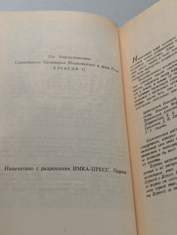 Закон Божий. Книга 5