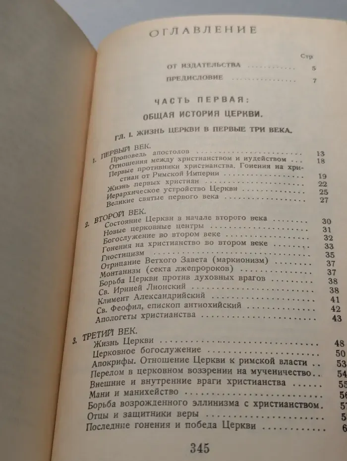 Закон Божий. Книга 5