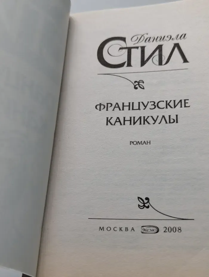 Французские каникулы