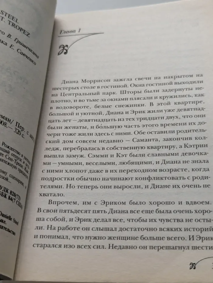 Французские каникулы