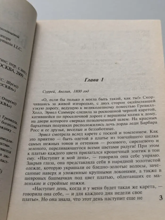 Бессердечный