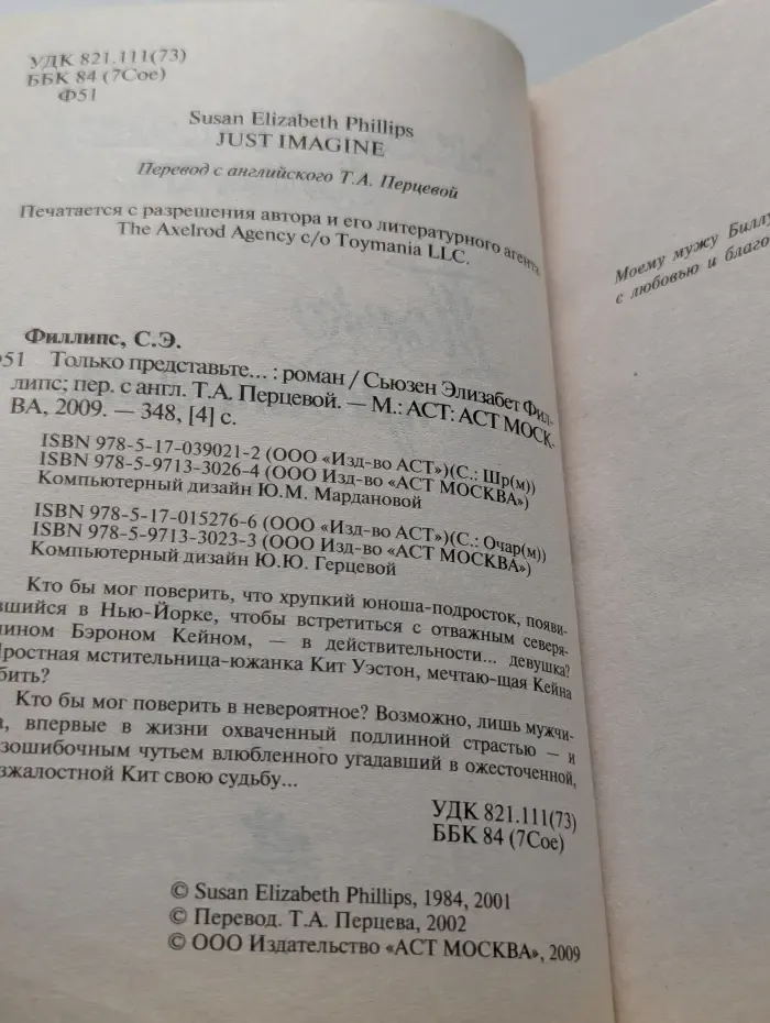 Очарование. Только представьте
