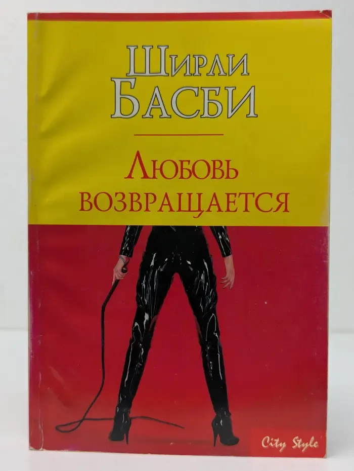 Любовь возвращается