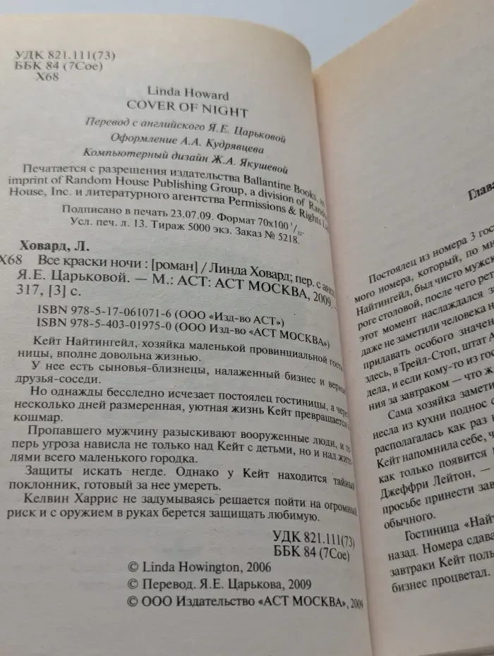 Все краски ночи