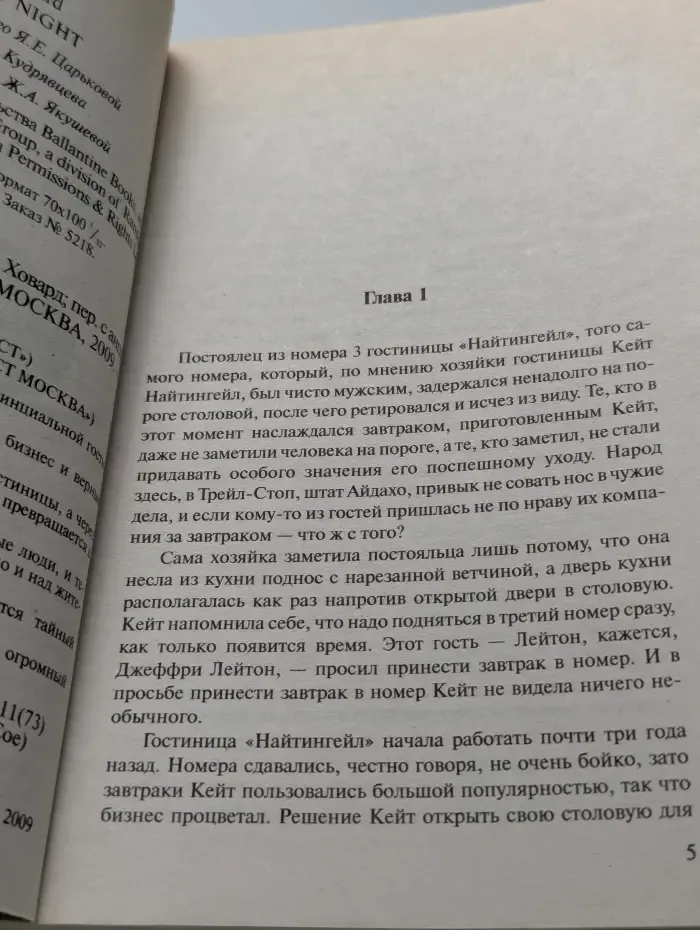 Все краски ночи