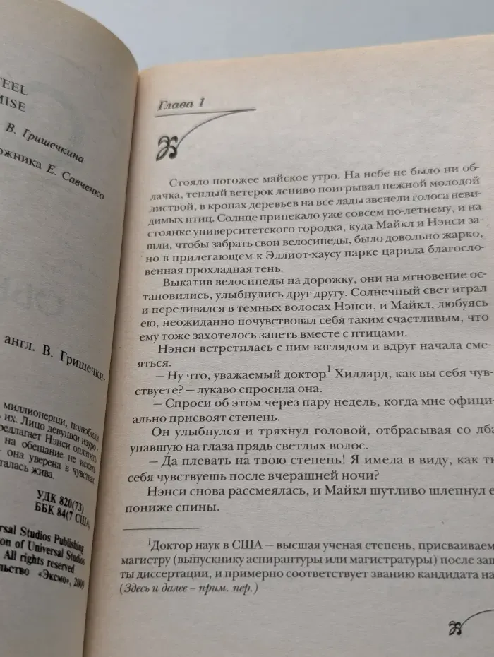 Обещание