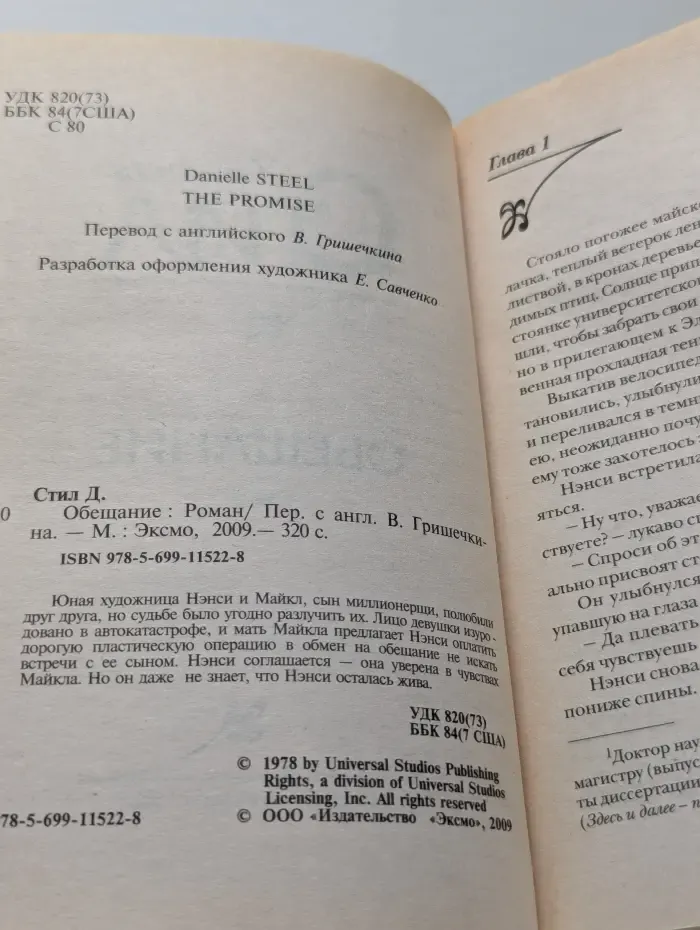 Обещание