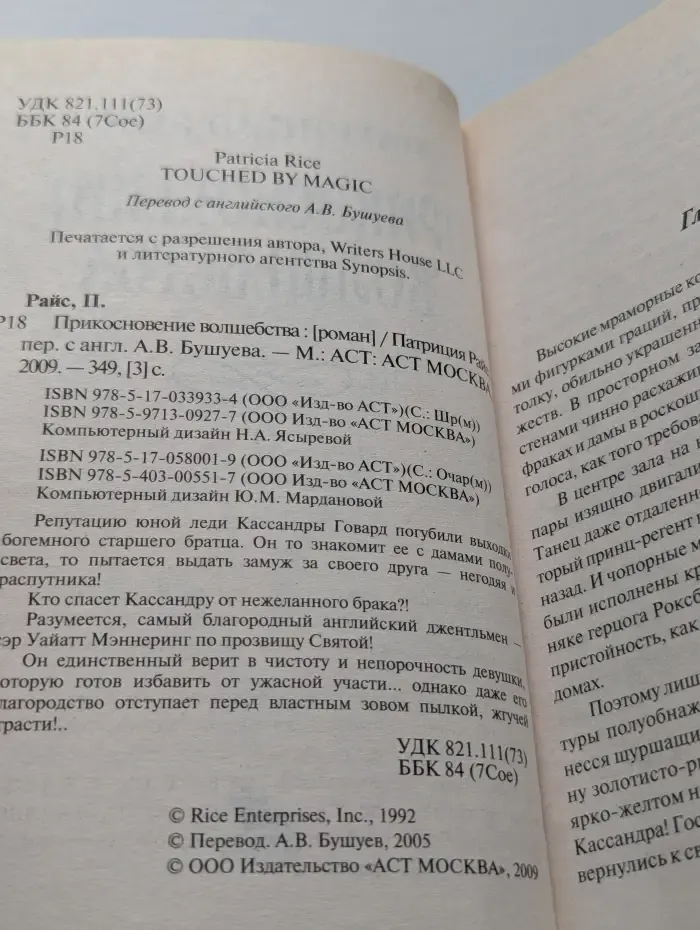 Прикосновение волшебства