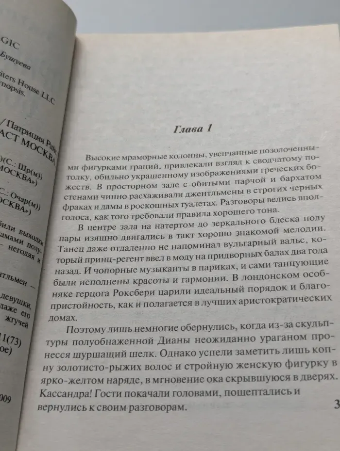 Прикосновение волшебства