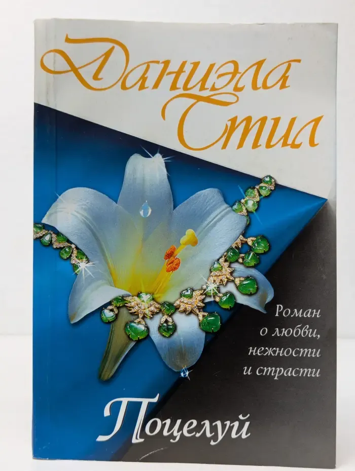 Поцелуй