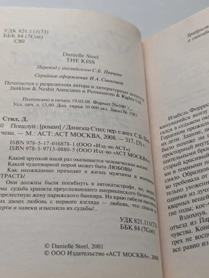 Поцелуй