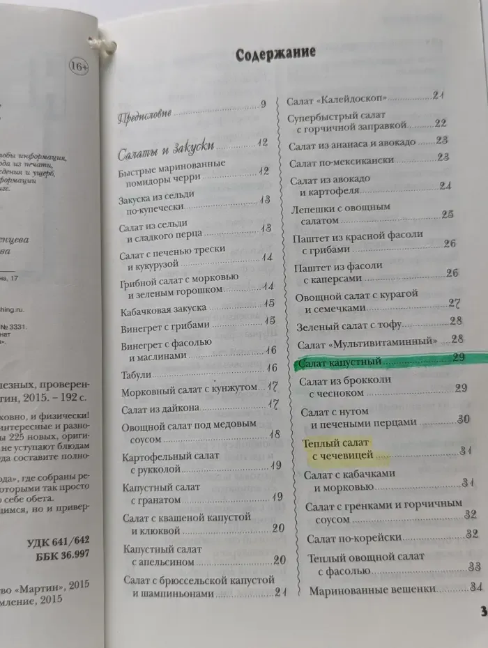 Новые блюда постной кухни