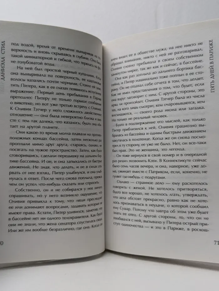 Пять дней в Париже