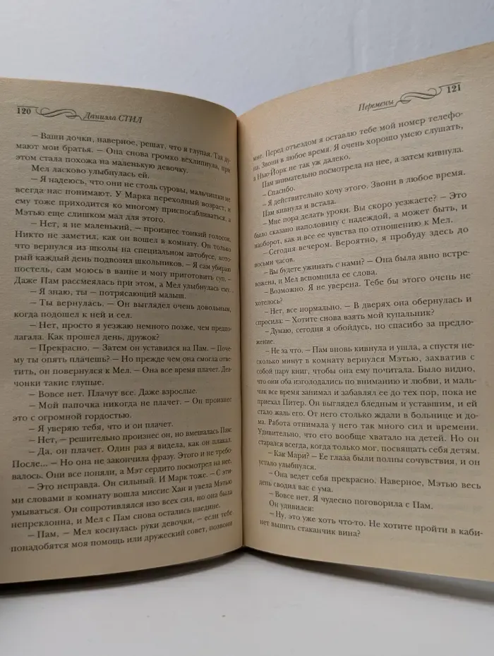 Перемены