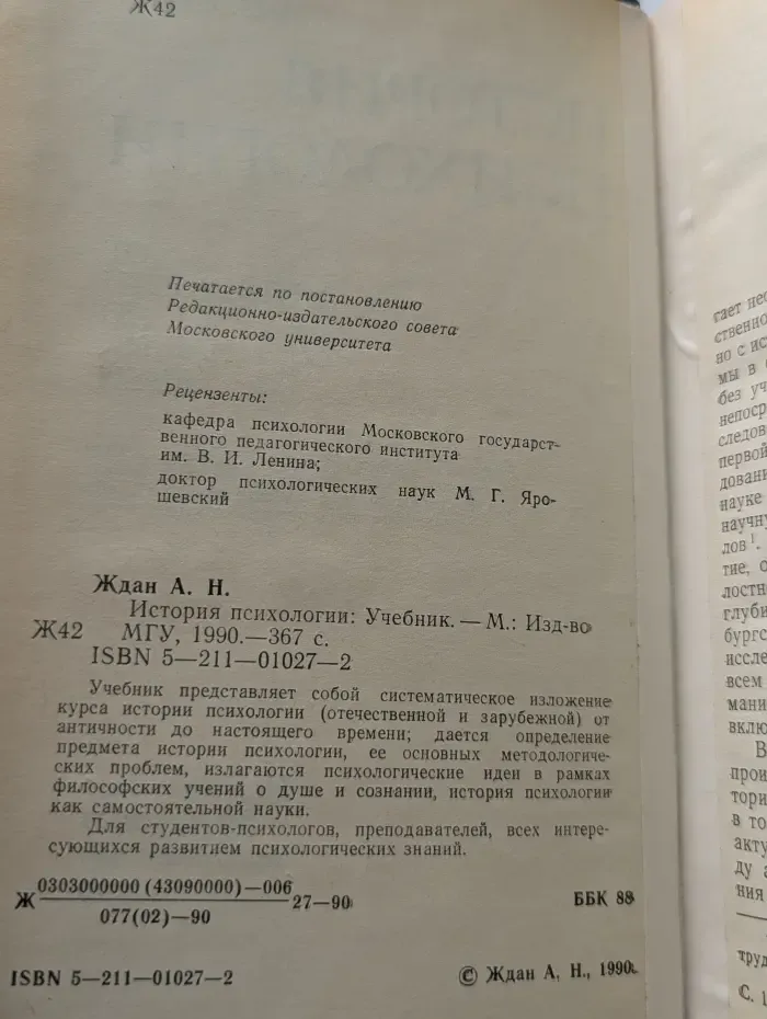 История психологии. От античности до наших дней