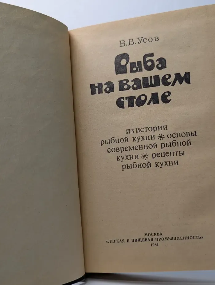 Рыба на вашем столе
