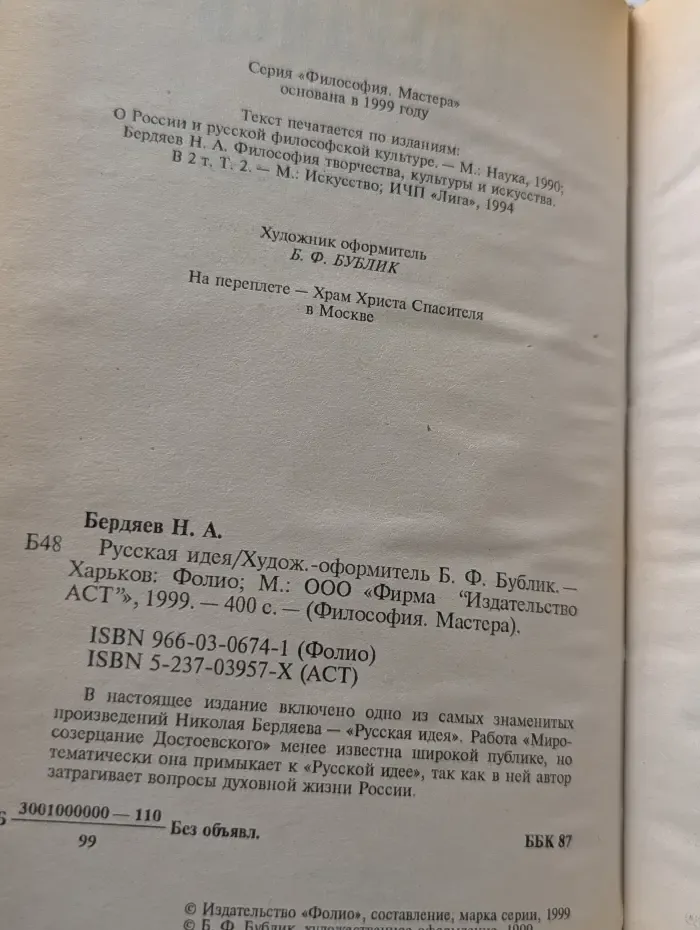 Русская идея