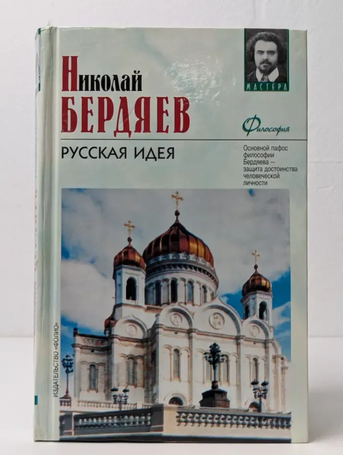 Русская идея
