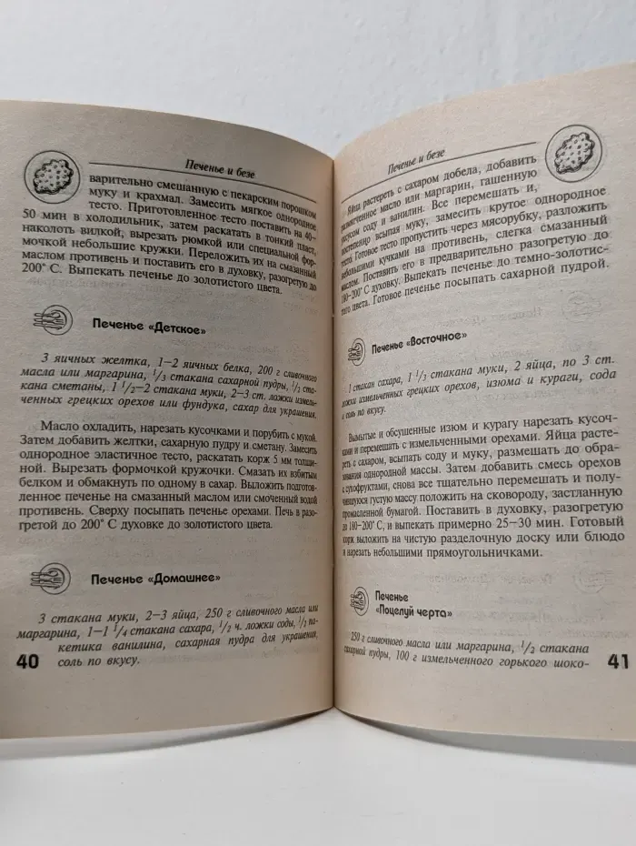 Печенье и безе: Очень просто!