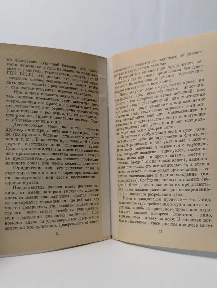 Как предъявить иск в суде