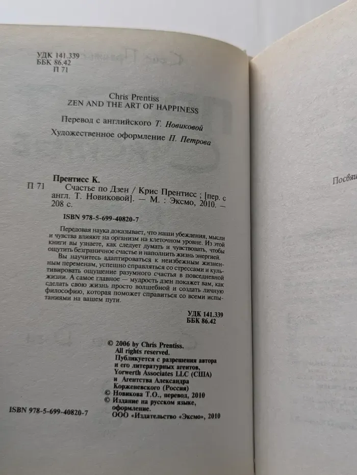 Счастье по Дзен