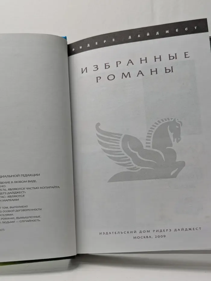 Избранные романы. Смотровая площадка. Помнишь меня. Прощаться было некогда. Моя жизнь с Джорджем