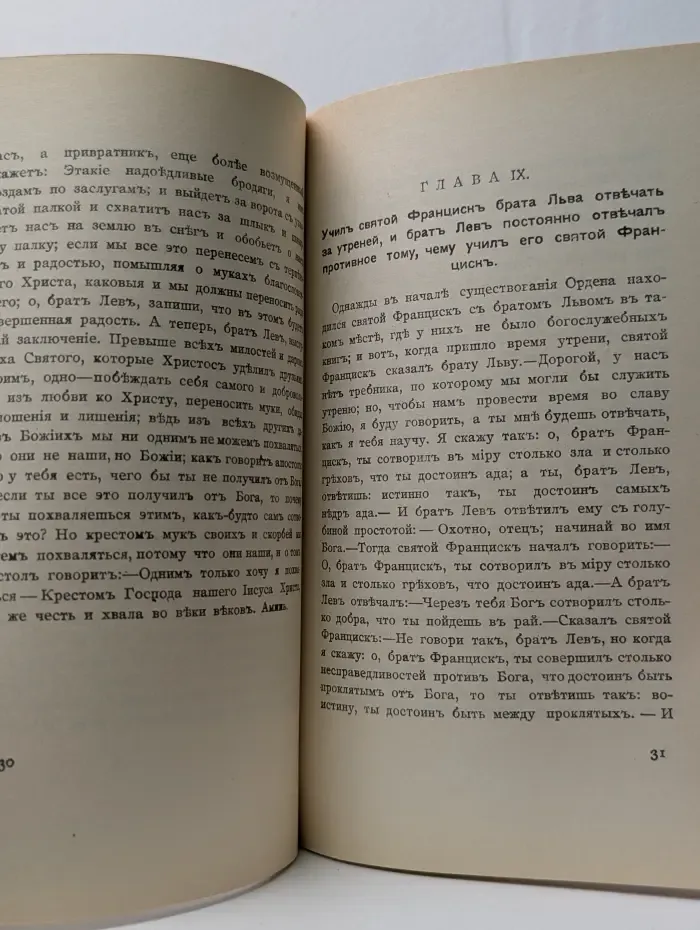Цветочки святого Франциска Ассизского