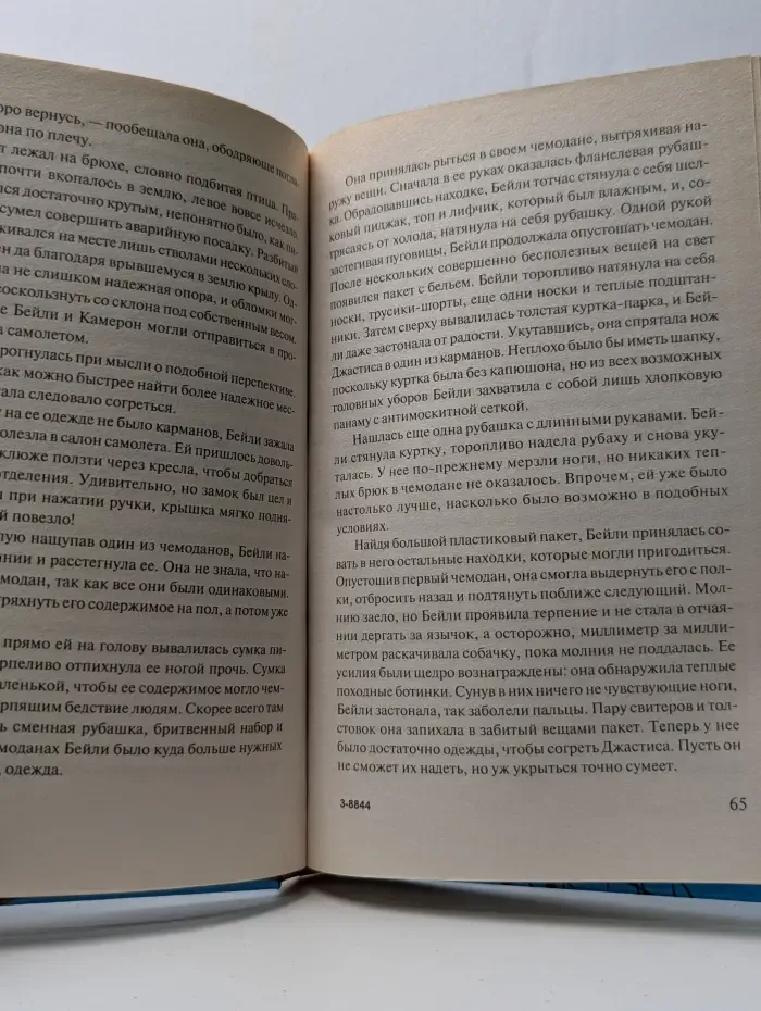 Испытание любви