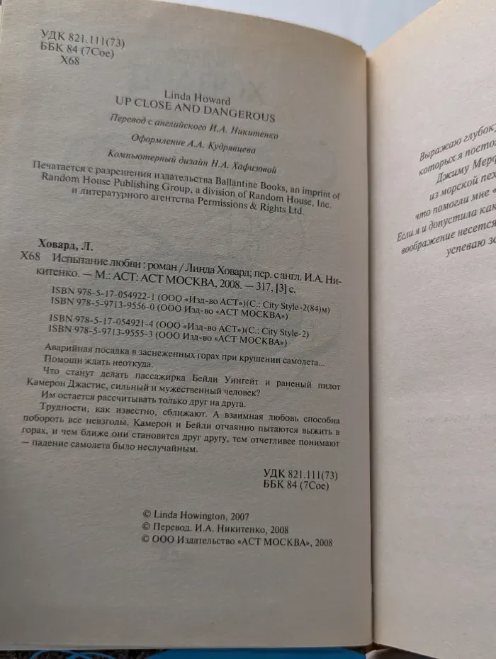 Испытание любви