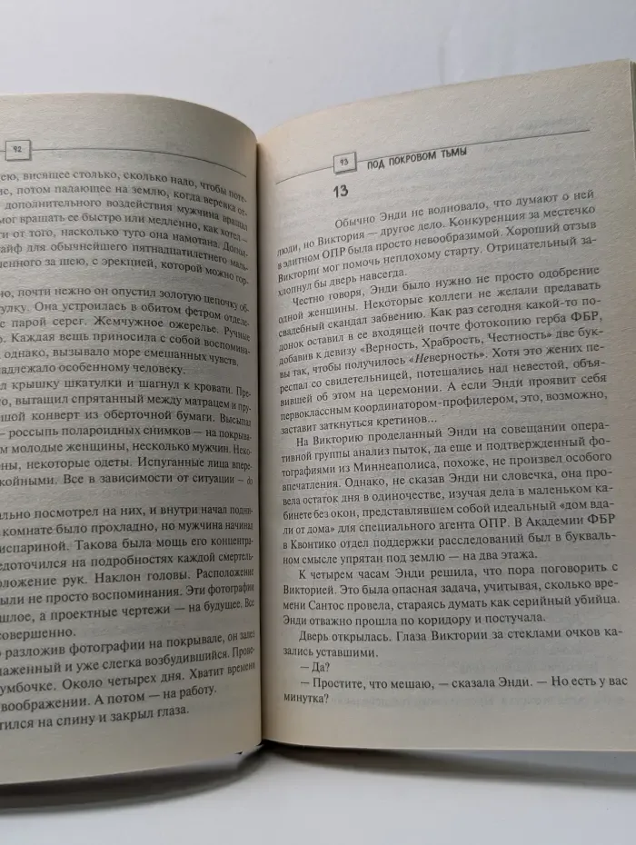 Под покровом тьмы