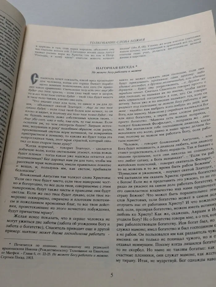 Даниловский благовестник