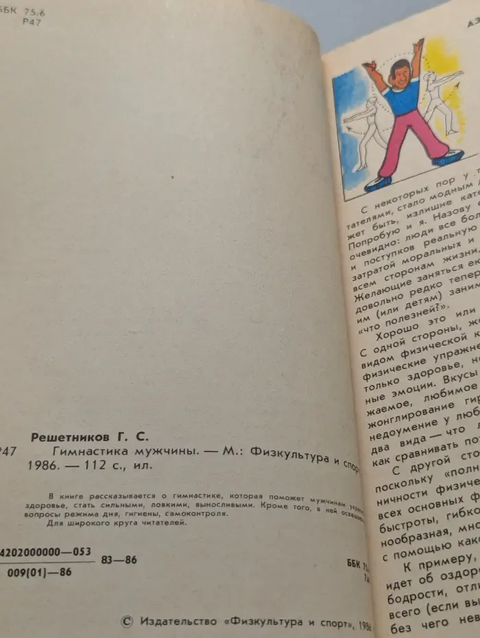Гимнастика мужчины