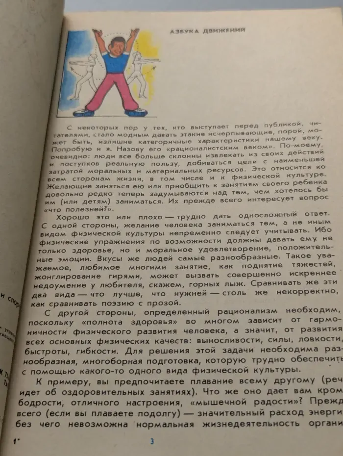 Гимнастика мужчины