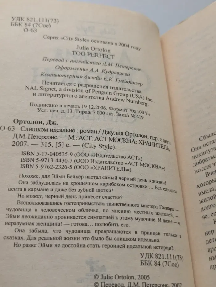 Слишком идеально