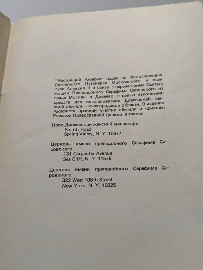 Акафист преподобному и богоносному отцу нашему Серафиму Саровскому чудотворцу