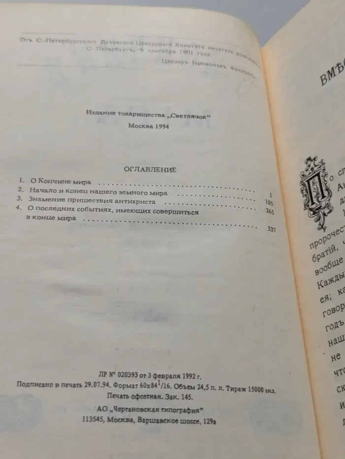 О кончине мира