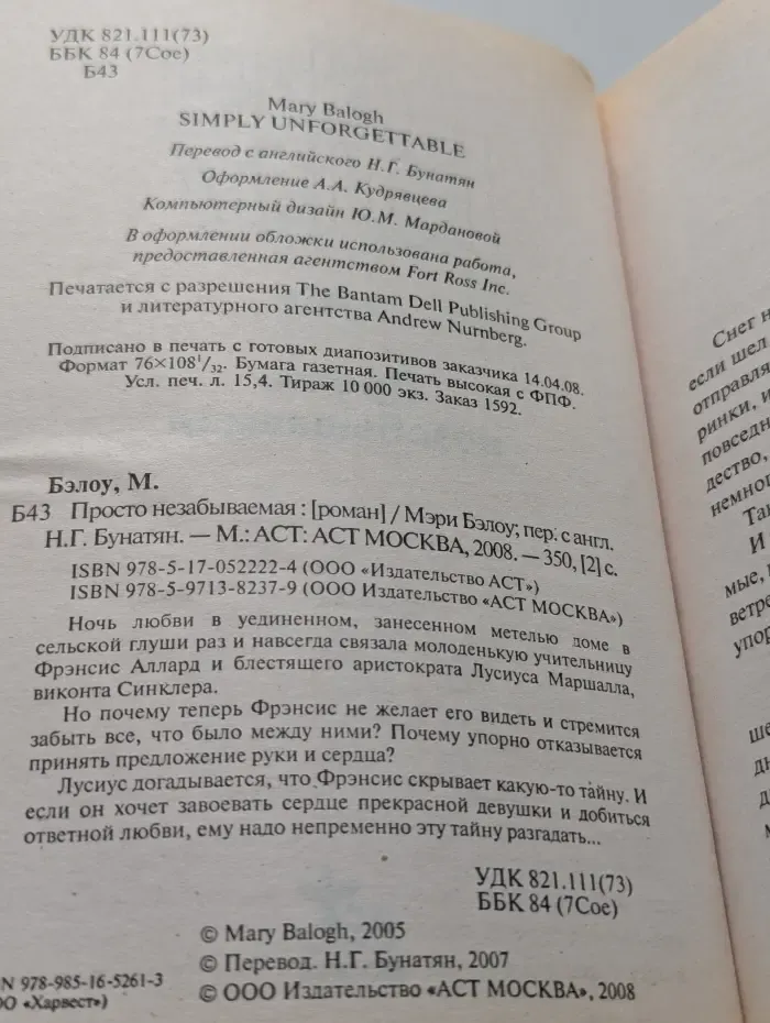 Просто незабываемая