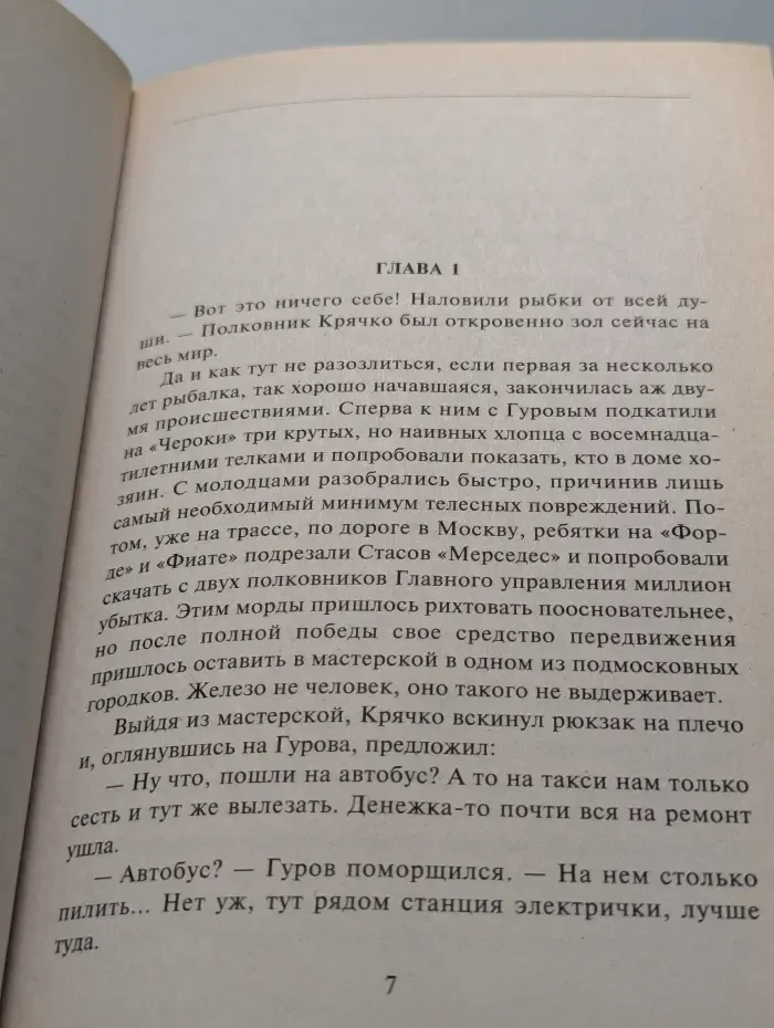 Прошлое не продается