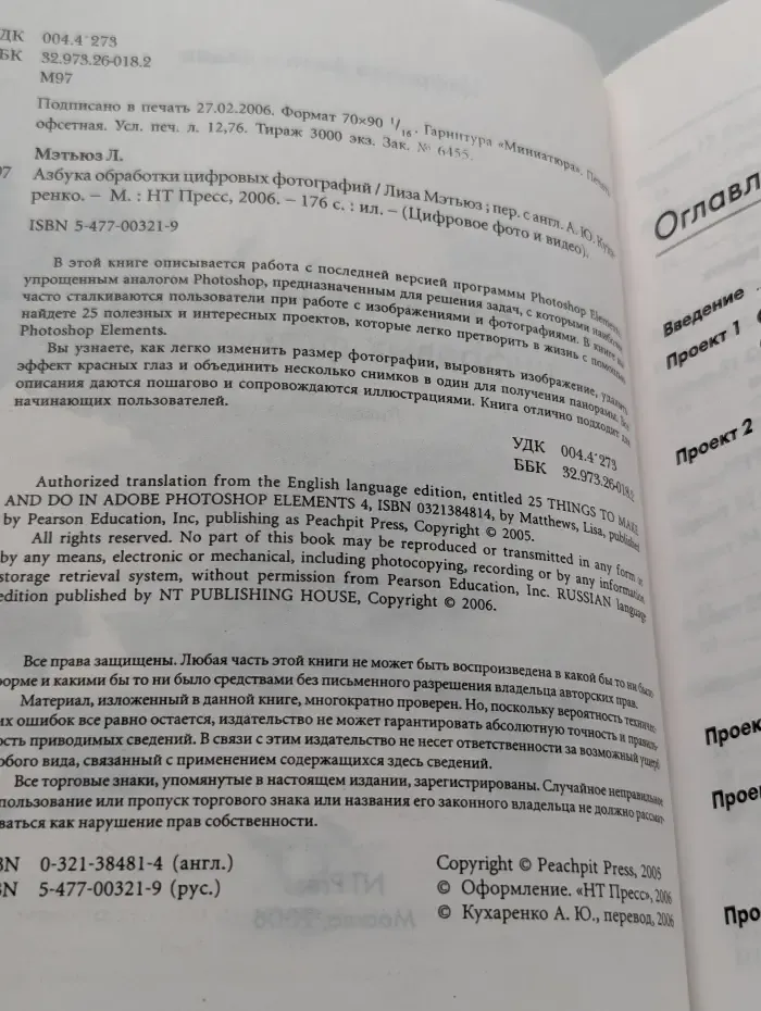 Азбука обработки цифровых фотографий