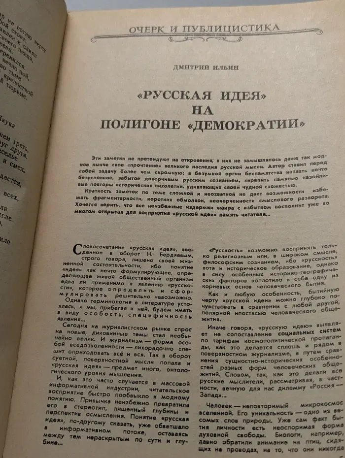 Наш Современник. Выпуск № 3/1991