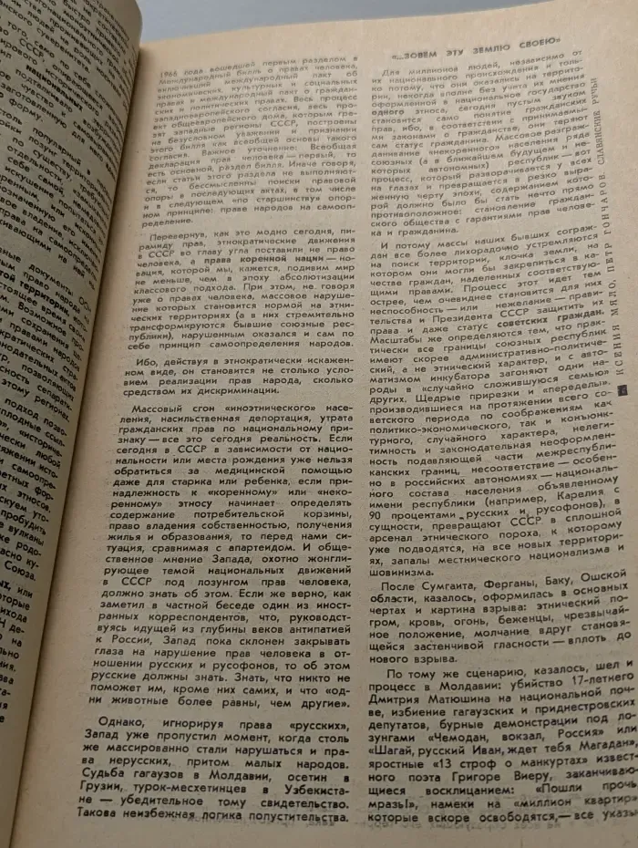 Наш Современник. Выпуск № 2/1991