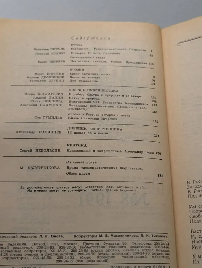 Наш Современник. Выпуск № 8/1991