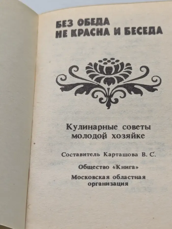 Приятного аппетита. Кулинарные советы молодой хозяйке