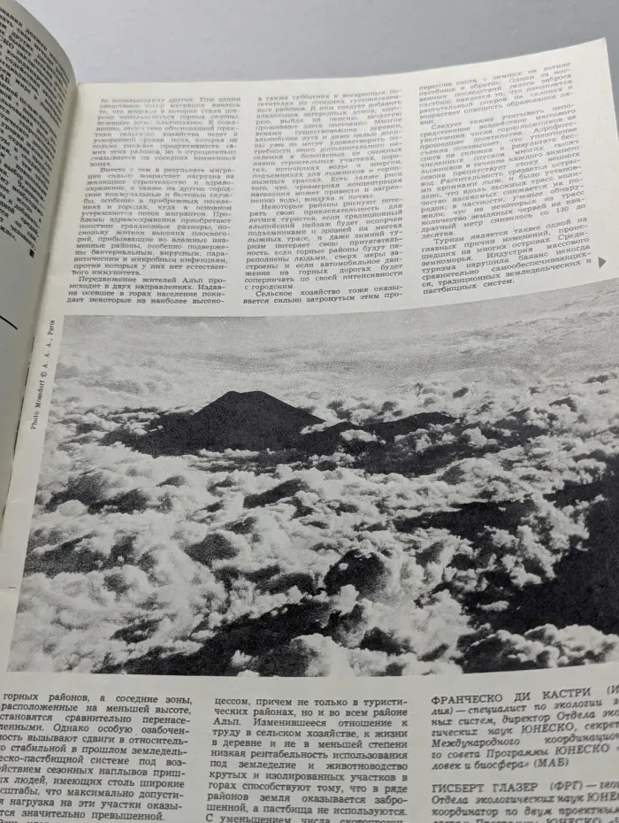 Курьер ЮНЕСКО. Выпуск № 5/1980. Острова и горы. Экосистемы в опасности