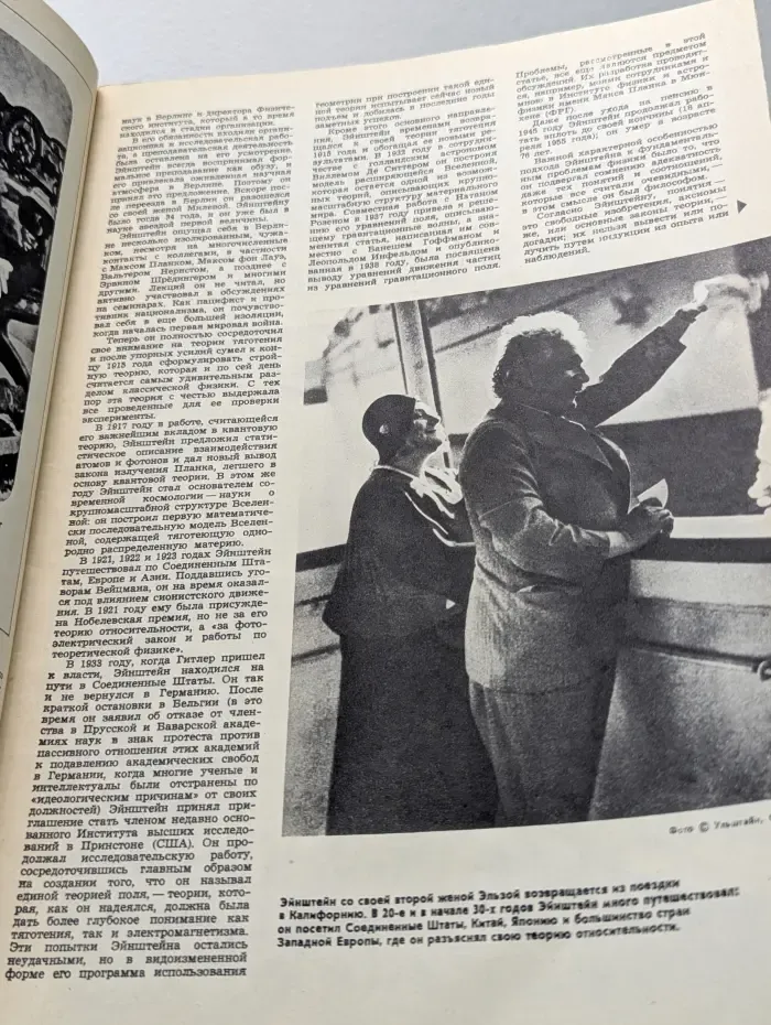 Курьер Юнеско. Выпуск № 6/1979. Эйнштейн