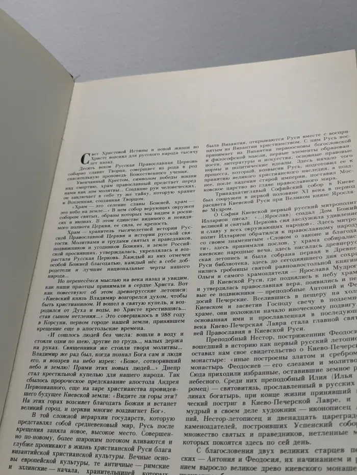 Русская православная церковь