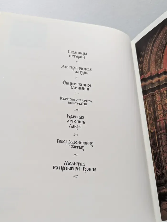 Троице-Сергиева Лавра