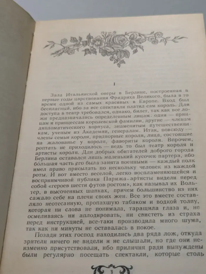 Графиня Рудольштадт