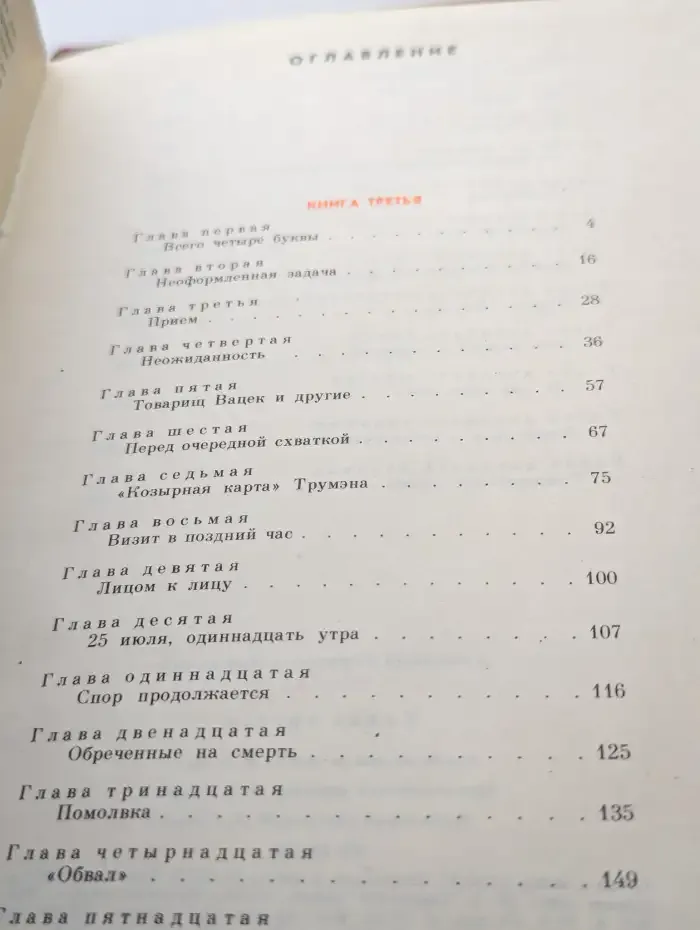 Победа. В трех книгах. Книга 3