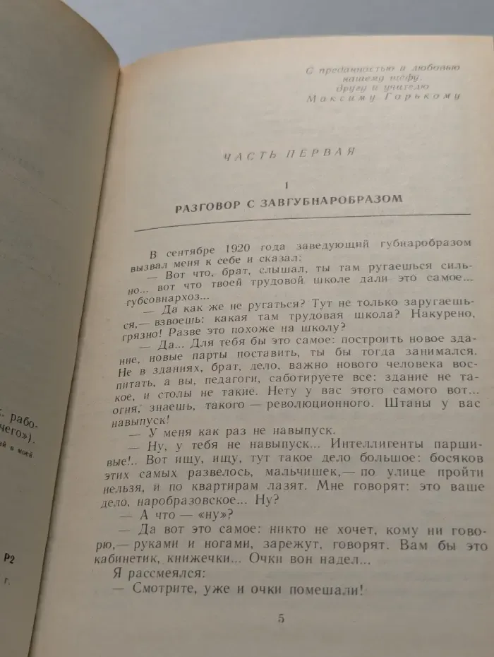 Библиотека "Московского рабочего". Педагогическая поэма